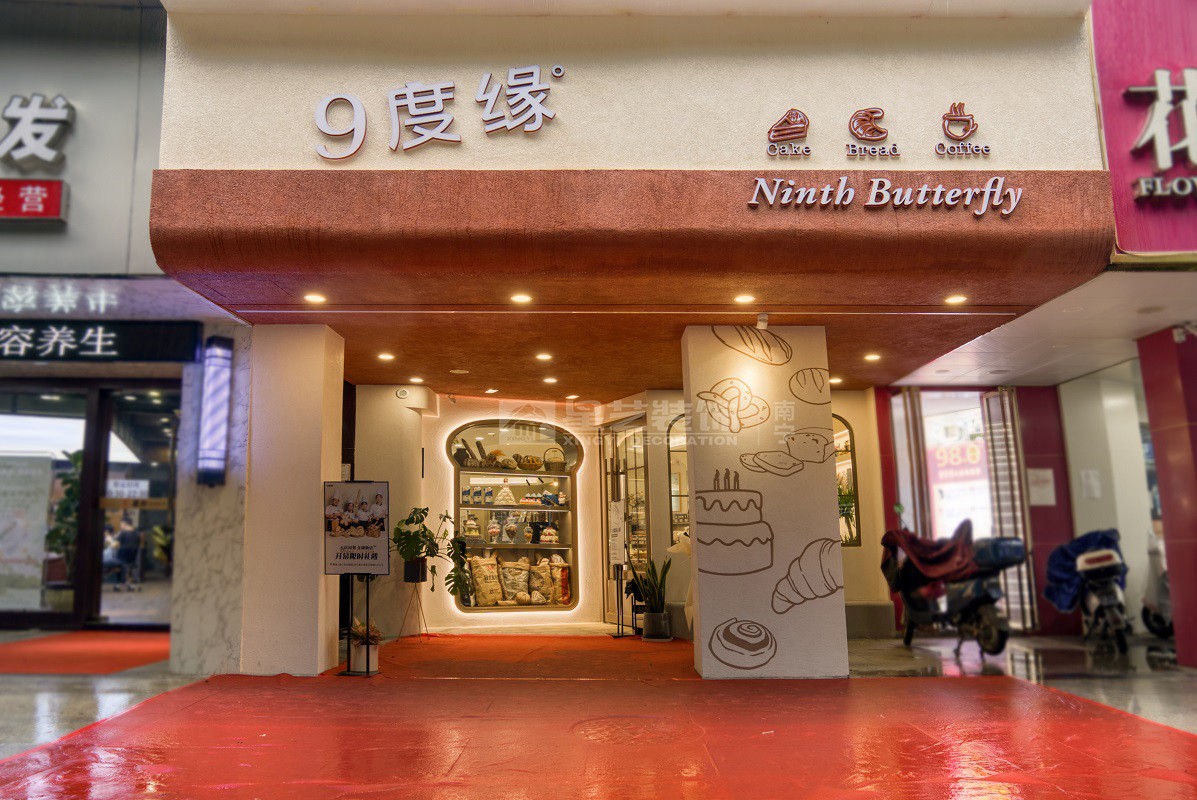 9度緣蛋糕店120平裝修詫寂風